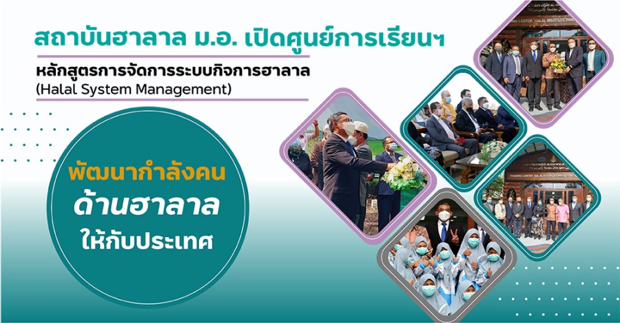 PSU Halal Institute opened training center for practical courses on Halal System Management to develop halal manpower in Thailand 