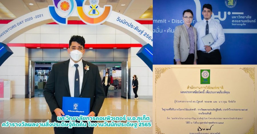 College of Computer Science lecturer and student awarded at Thailand Inventor's Day 2022