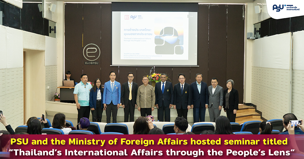 PSU and the Ministry of Foreign Affairs hosted seminar titled “Thailand’s International Affairs through the People’s Lens”